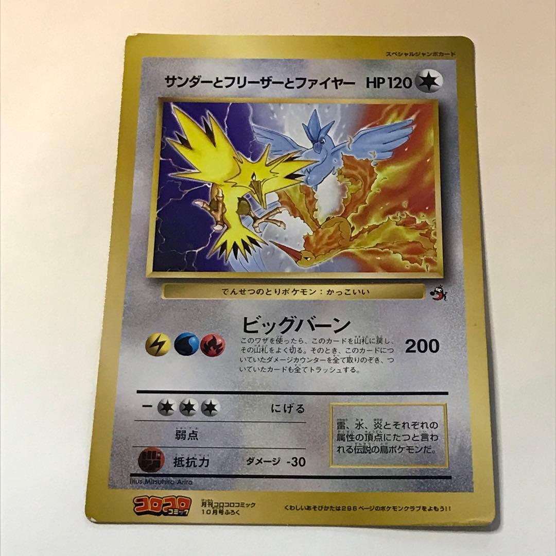 ポケモンカード コロコロコミック付録 ジャンボカード4枚セット - メルカリ