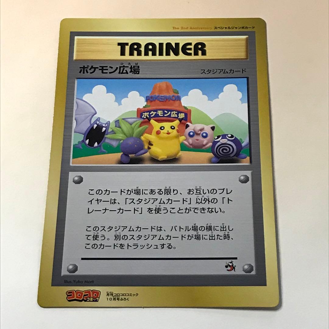 ポケモンカード コロコロコミック付録 ジャンボカード4枚セット - メルカリ