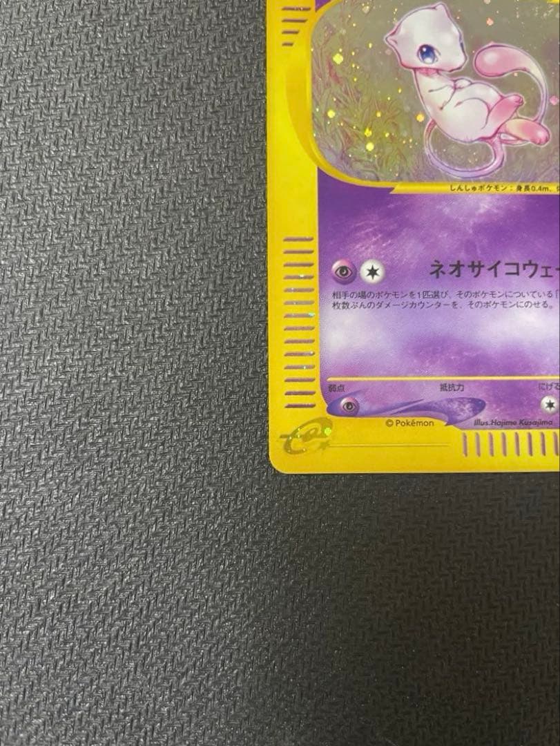 渦巻きホロ】ミュウ e 119/128 第1弾基本拡張パック - メルカリ