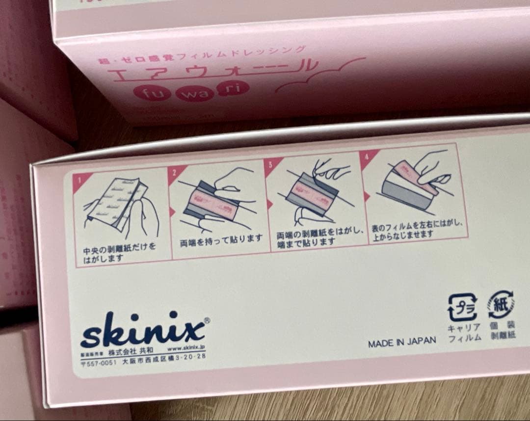 skinix エアウォール fuwari 150mm×5m 7箱セット