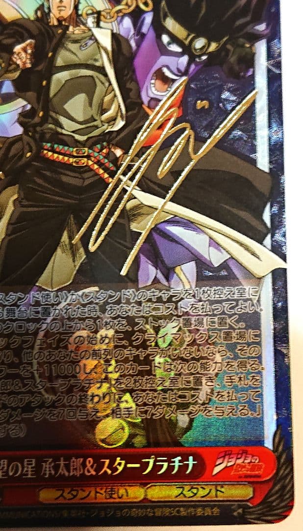 ジョジョの奇妙な冒険 ヴァイス 希望の星 承太郎 スタープラチナ SP