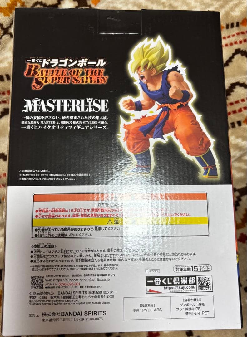 一番くじ　ドラゴンボール　B賞　超サイヤ人孫悟空　新品未開封