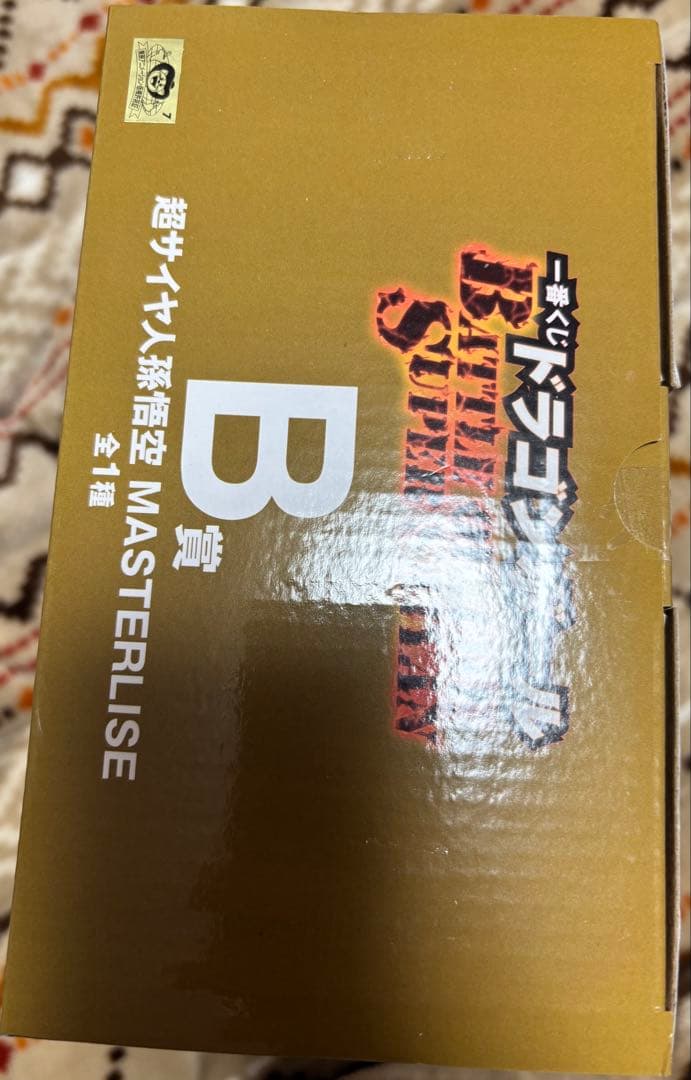 一番くじ　ドラゴンボール　B賞　超サイヤ人孫悟空　新品未開封