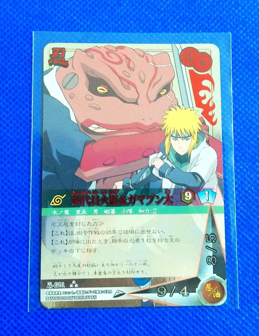 NARUTO ナルトカード 四代目火影＆ガマブン太 2006年 BANDAI - メルカリ