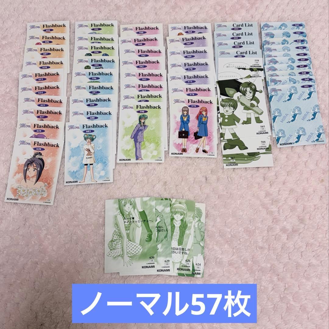 コナミコレクションカード ときめきメモリアル vol.6 ノーマル57枚