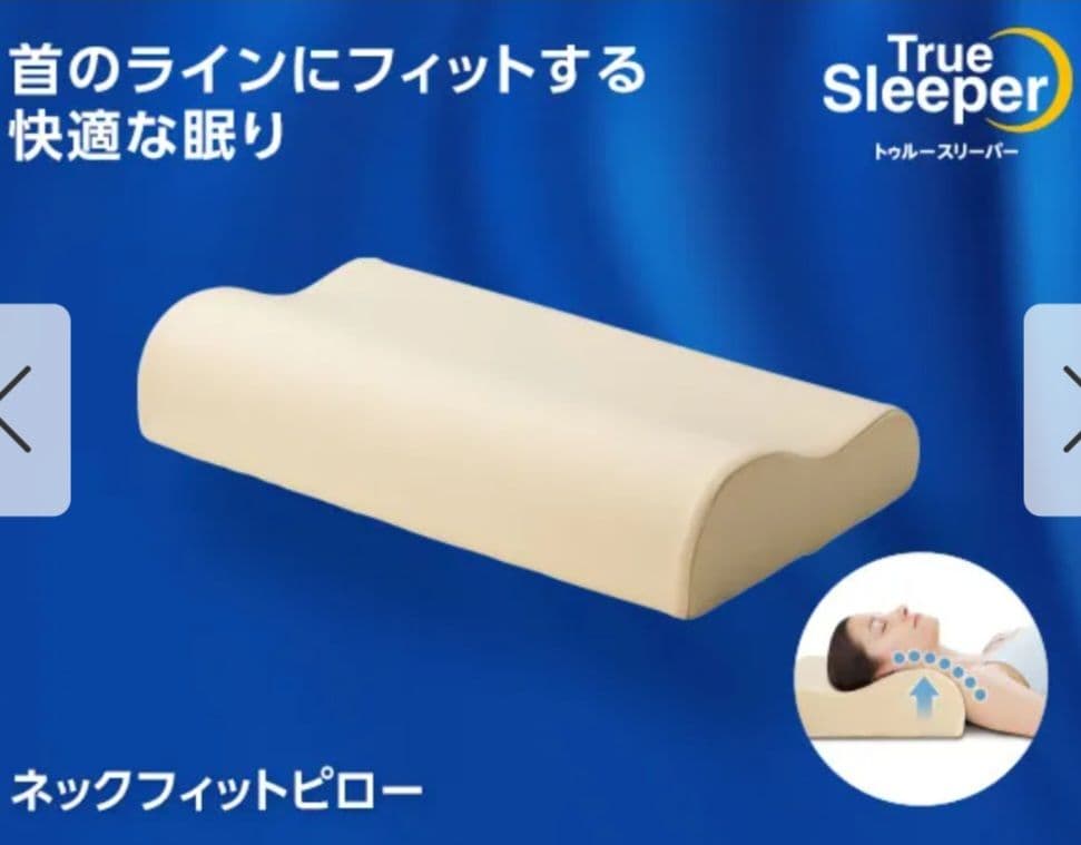 トゥルースリーパープレミアリッチ pr.2ショップジャパンシングル 3点セット