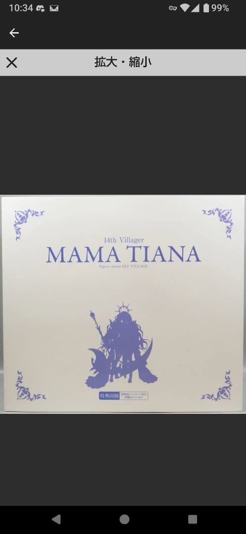 ヴェルテクス ママ・ティアナ アンテナショップ特典付き