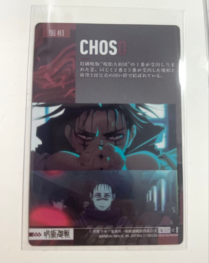 呪術廻戦 脹相 グッズ まとめ売り - メルカリ