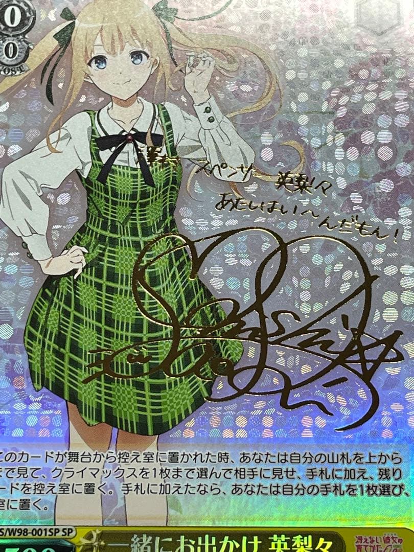 一緒にお出かけ 英梨々 SP サイン SHS/W98-001 ヴァイス 冴えカノ
