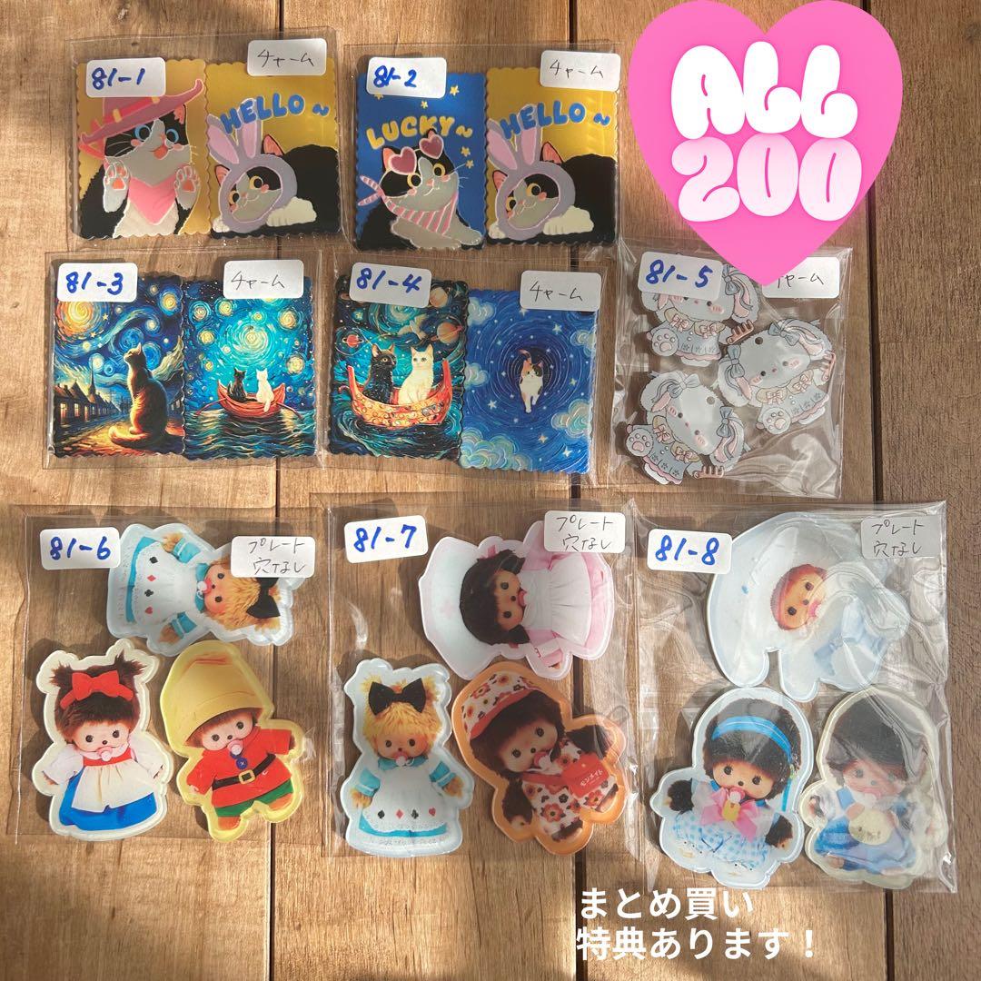 【見本ページ】デコ＆ビーズパーツ一覧81｜限定SALE中（2/7まで）