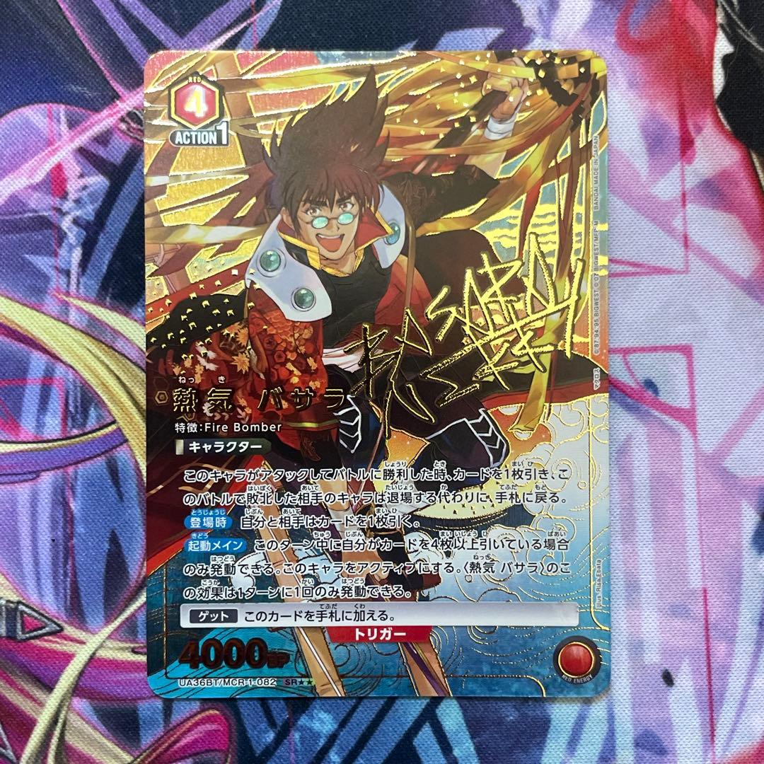 ユニオンアリーナ マクロス7 熱気バサラ SR パラレル 星2 2枚セット