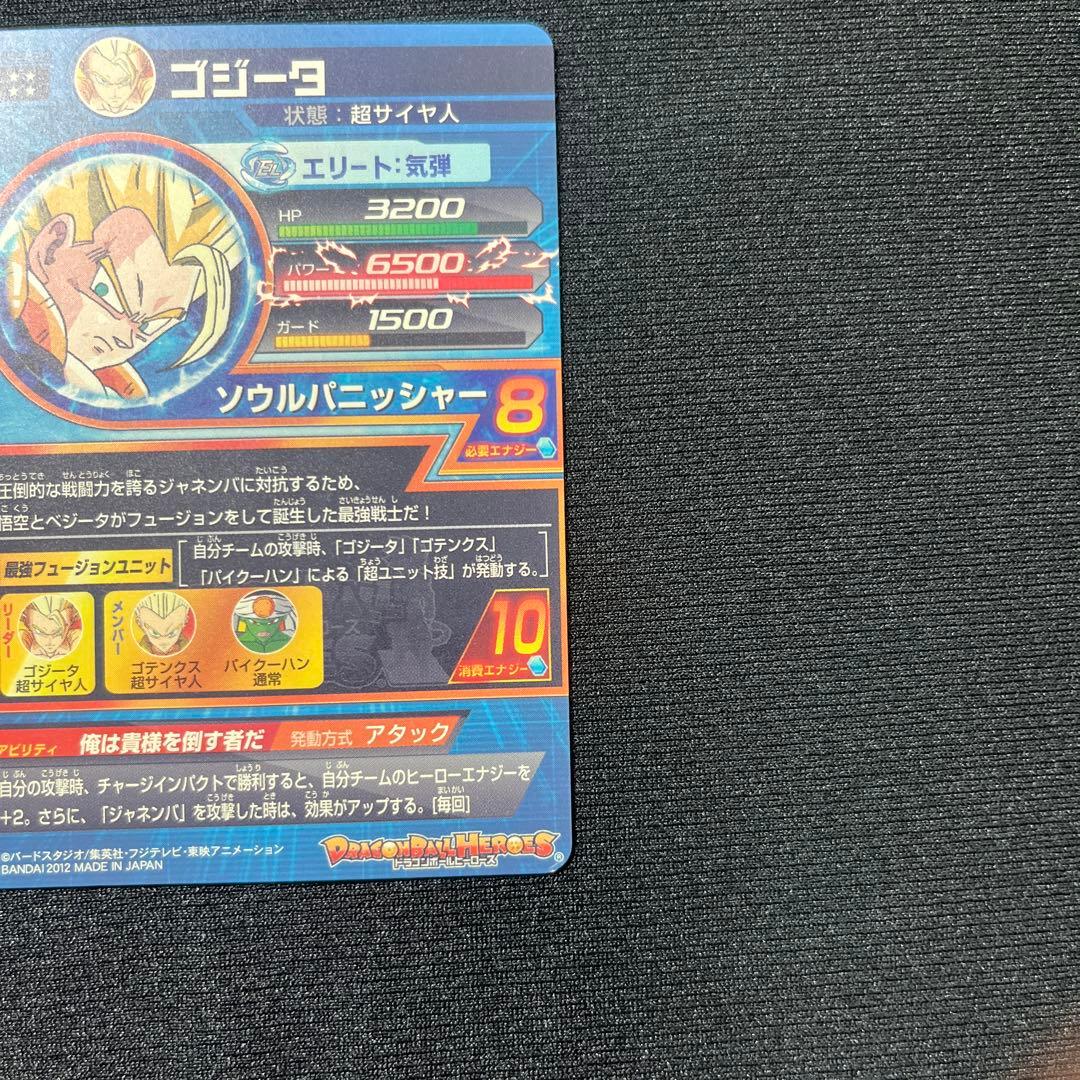 ドラゴンボールヒーローズ　 ゴジータ　美品 即購入可