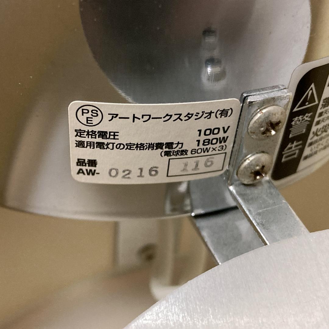 ART WORK STUDIO 3灯シーリングライト AW-0216