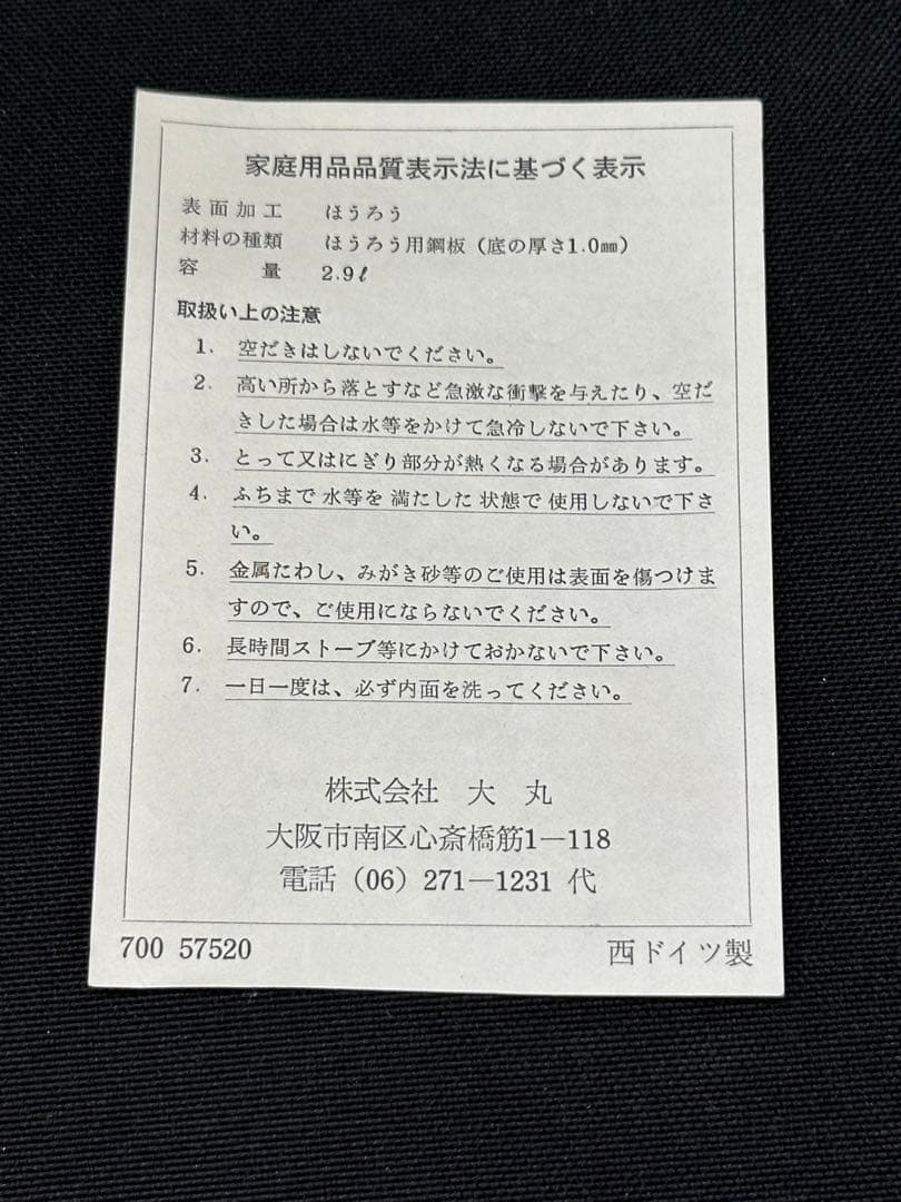 【保管品】BSW 西ドイツ製　ケトル　ホーロー　ほうろう　2.9L 20cm