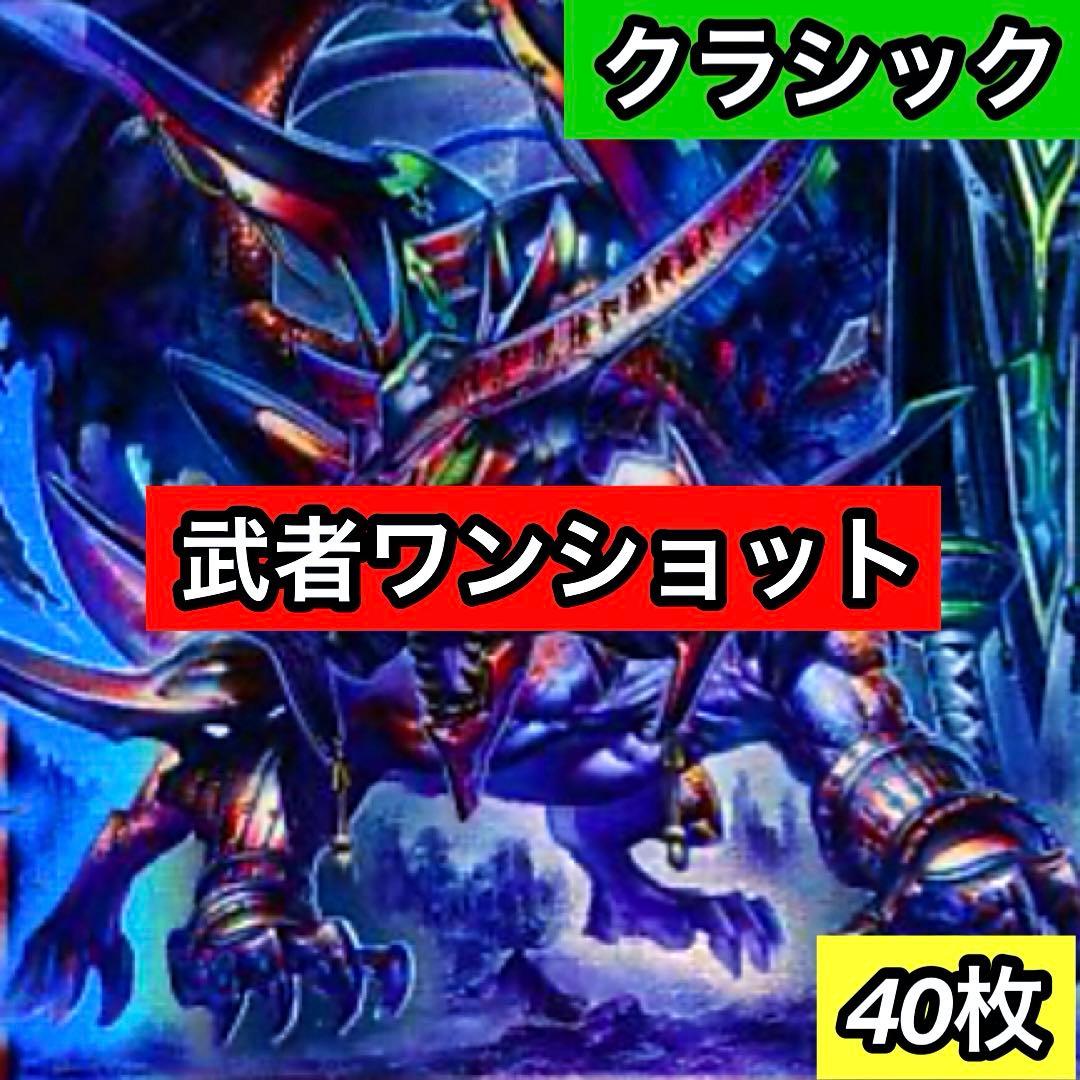 A-19 武者ワンショットデッキ 値下げ交渉大歓迎！！ - メルカリ