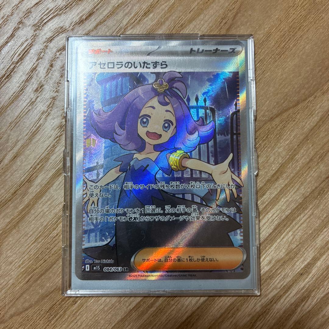 アセロラのいたずら SR - メルカリ