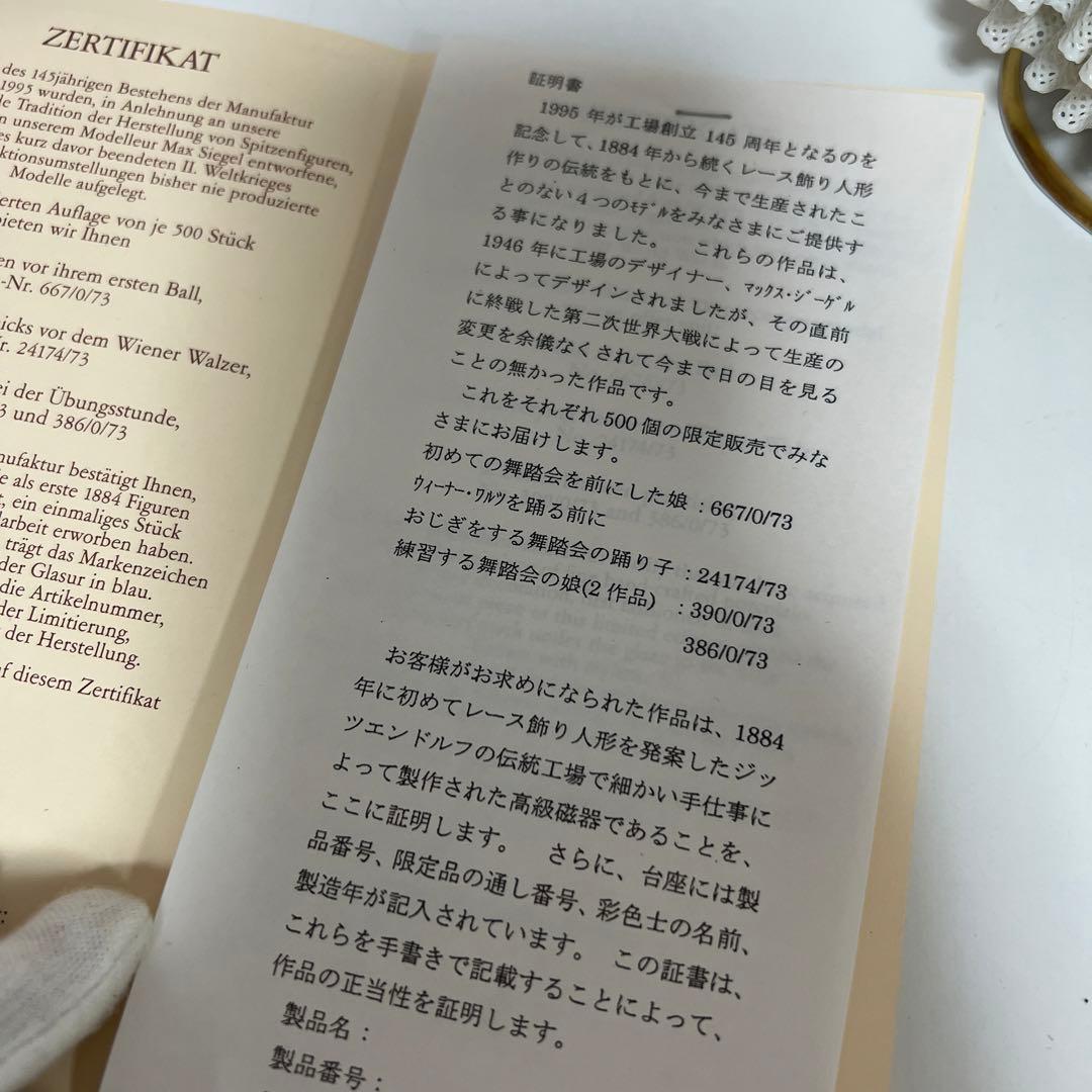 Sitzendorfer レースドール 初めての舞踏会を前にした娘 限定品 中古