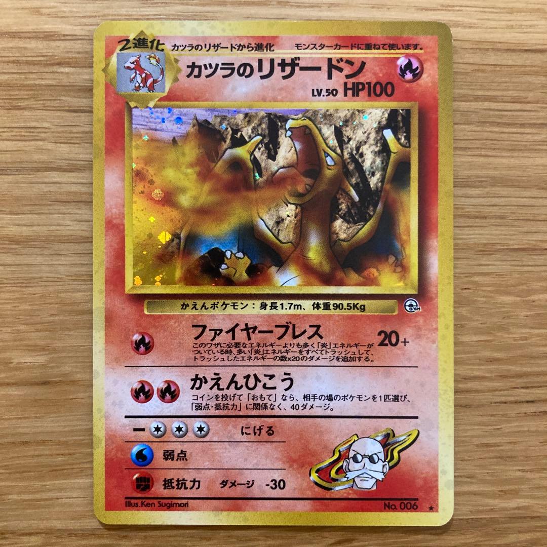 旧裏 カツラのリザードン ☆ジム拡張第2弾 闇からの挑戦 ※