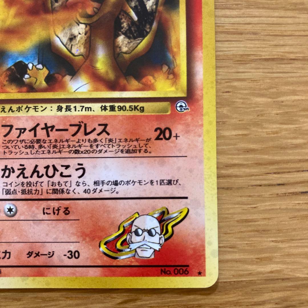 旧裏 カツラのリザードン ☆ジム拡張第2弾 闇からの挑戦 ※