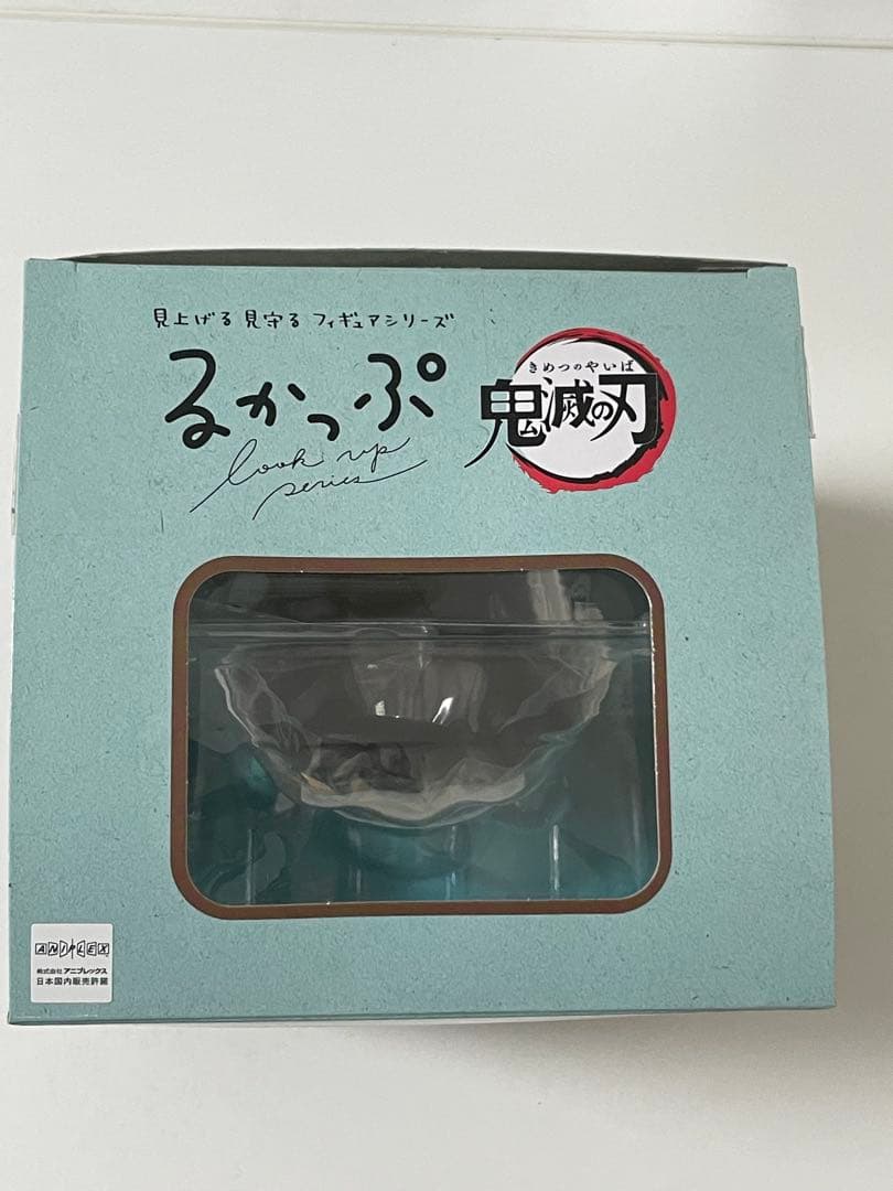 《箱あり》鬼滅の刃　るかっぷ　時透無一郎　不死川実弥