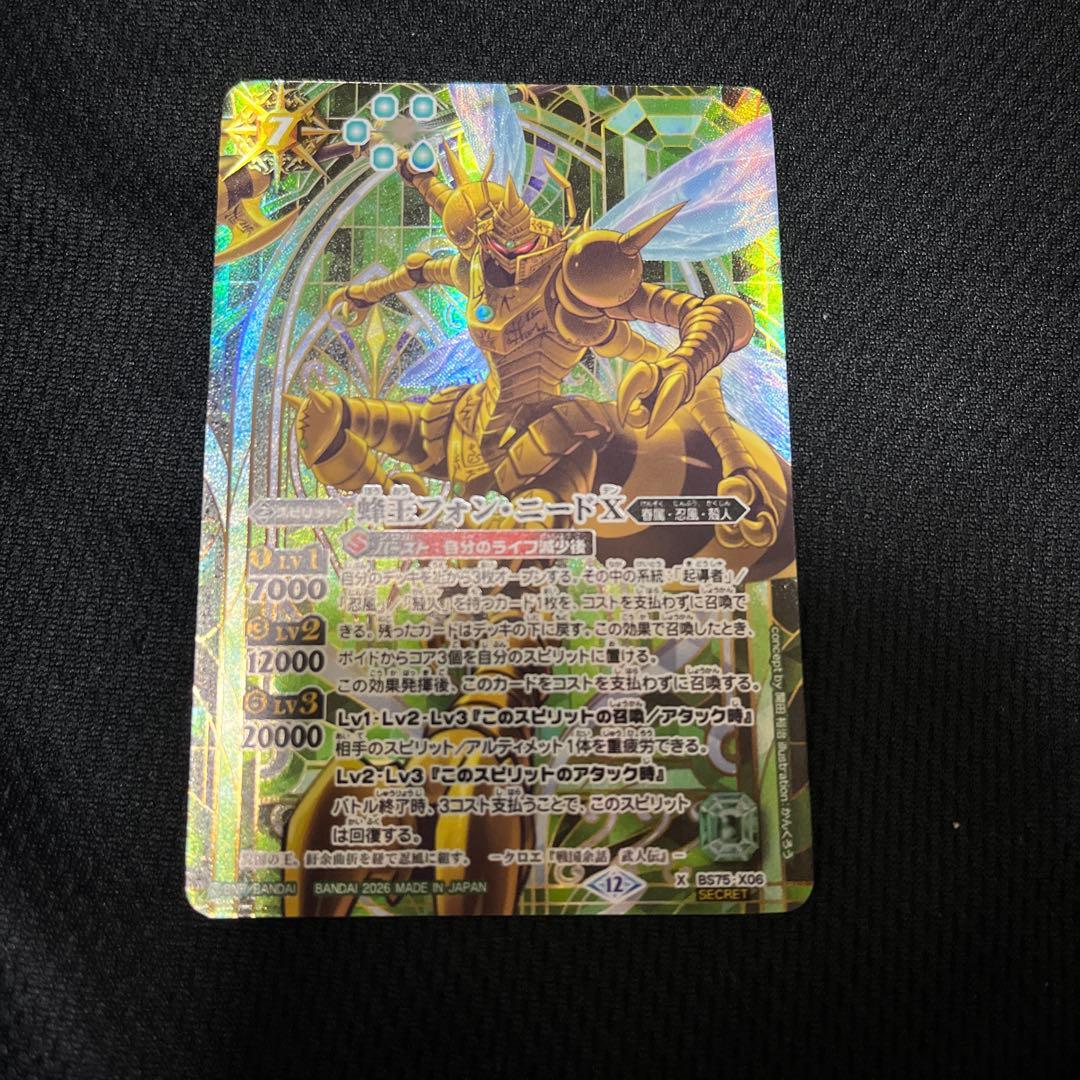 バトスピBS75 蜂王フォン・ニードX シークレット - メルカリ