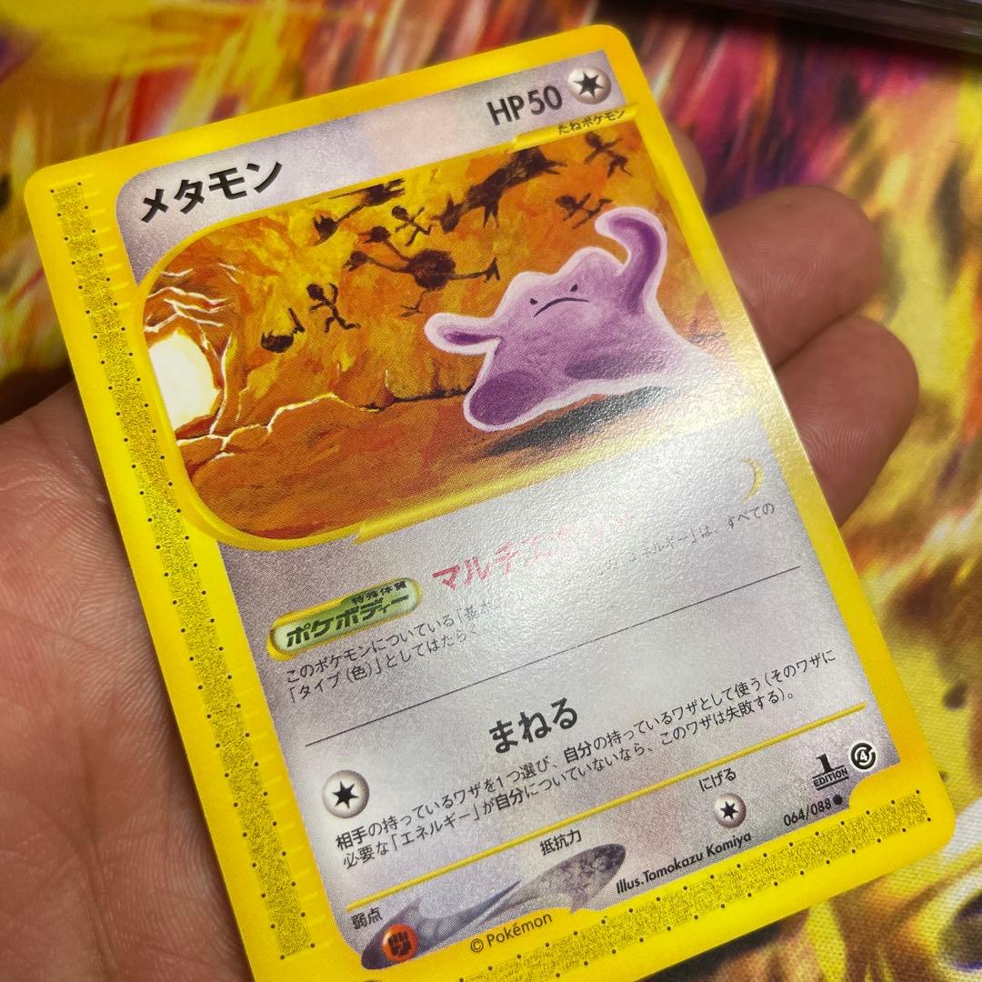 メタモン ○ 拡張パック第4弾 裂けた大地 064/088 カードe ポケカ