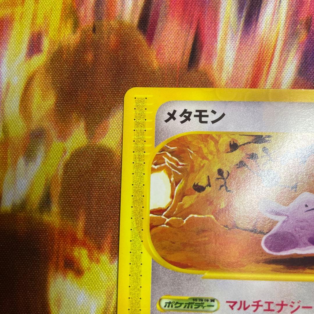 メタモン ○ 拡張パック第4弾 裂けた大地 064/088 カードe ポケカ