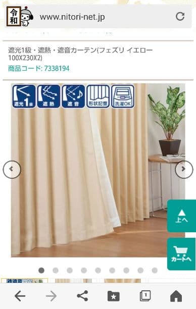 ニトリ カーテン セット(新品 未使用)