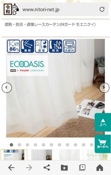 ニトリ カーテン セット(新品 未使用)