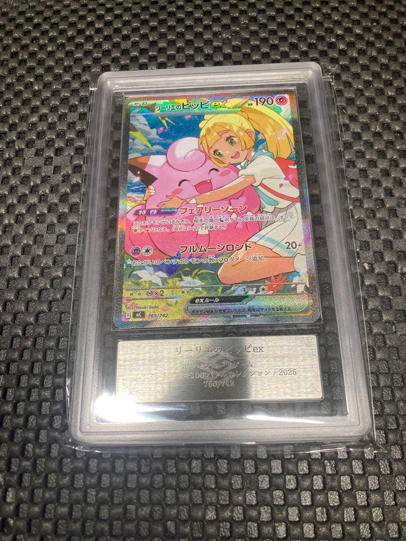 リーリエのピッピex sar ars10＋ 鑑定書付き スタートデッキ - メルカリ