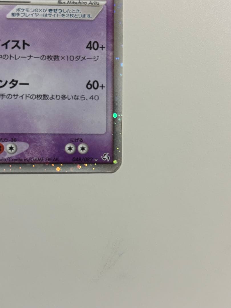 ゲンガーex ☆ 拡張パック 伝説の飛翔 048/082 十字ホロ三つ - メルカリ
