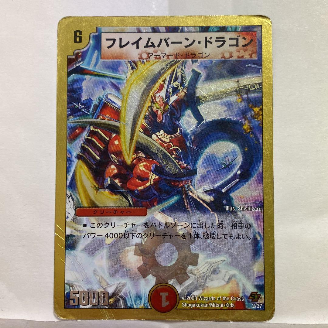 デュエルマスターズ フレイムバーン・ドラゴン - メルカリ