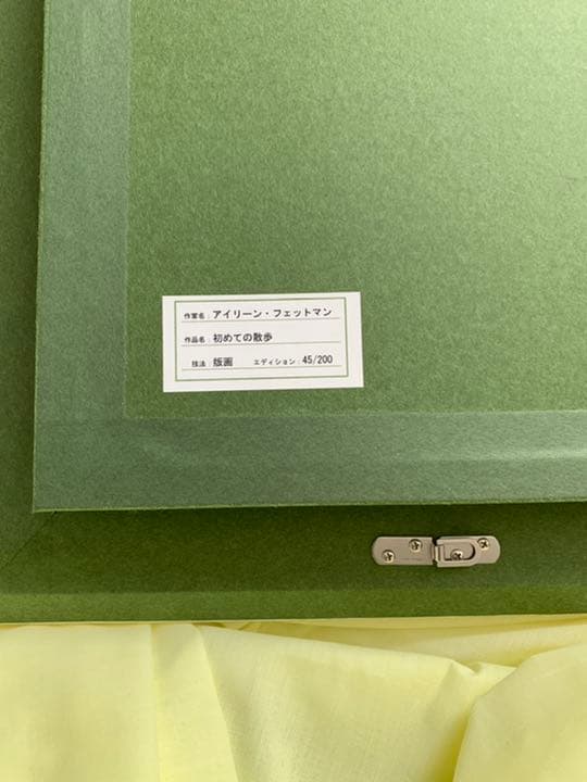 アイリーン フェットマン 初めてのお散歩 額装 絵画 - メルカリ