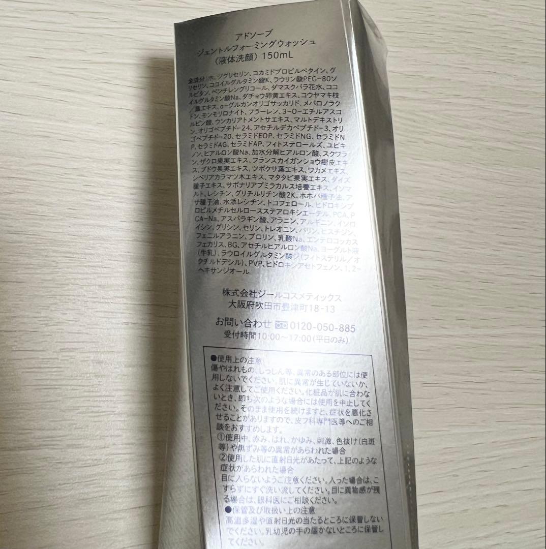 アドソーブ　ジェントル　フォーミングウォッシュ　2本セット　買ったばかりです✨