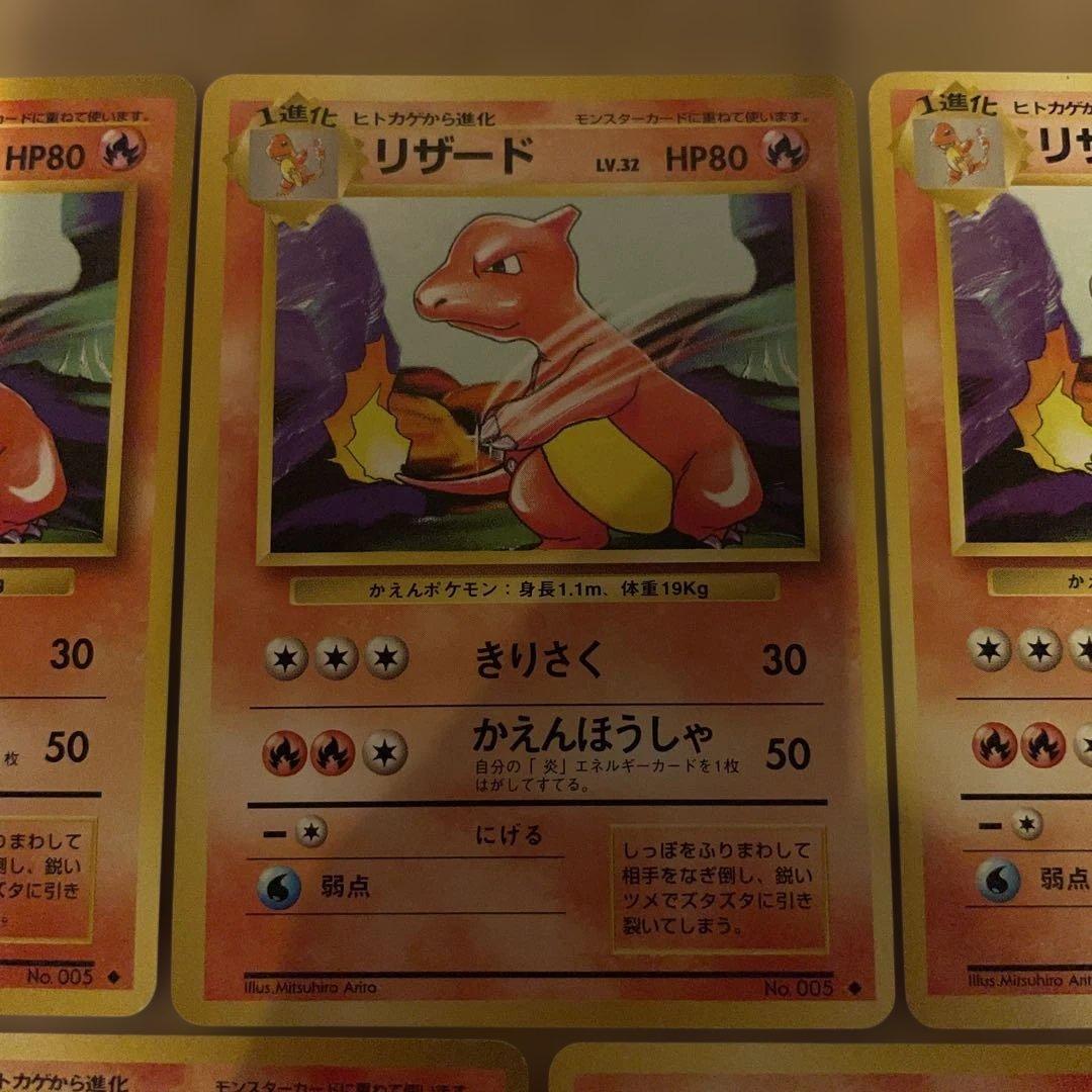 旧裏 ヒトカゲ リザード 準美品 第1弾 まとめ売り - メルカリ