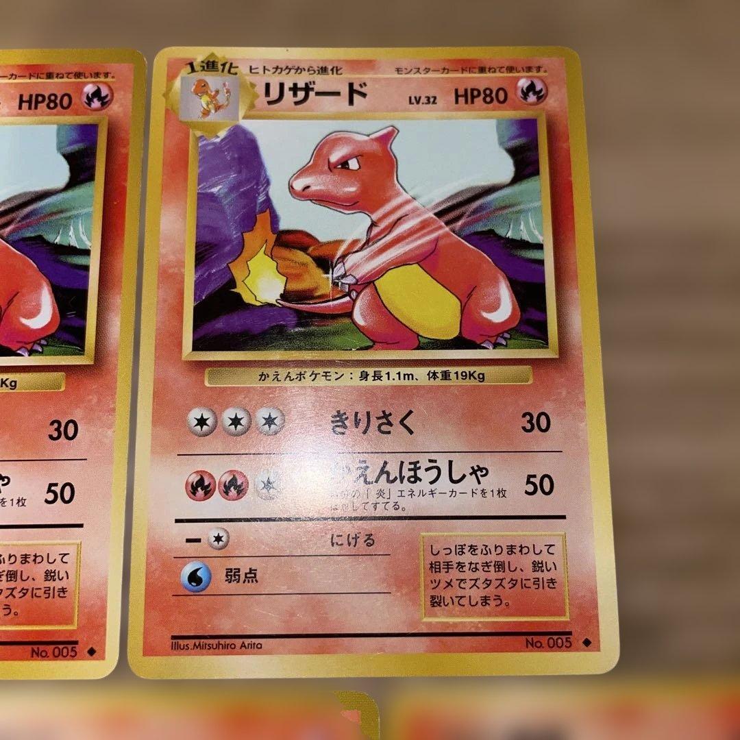 旧裏 ヒトカゲ リザード 準美品 第1弾 まとめ売り - メルカリ