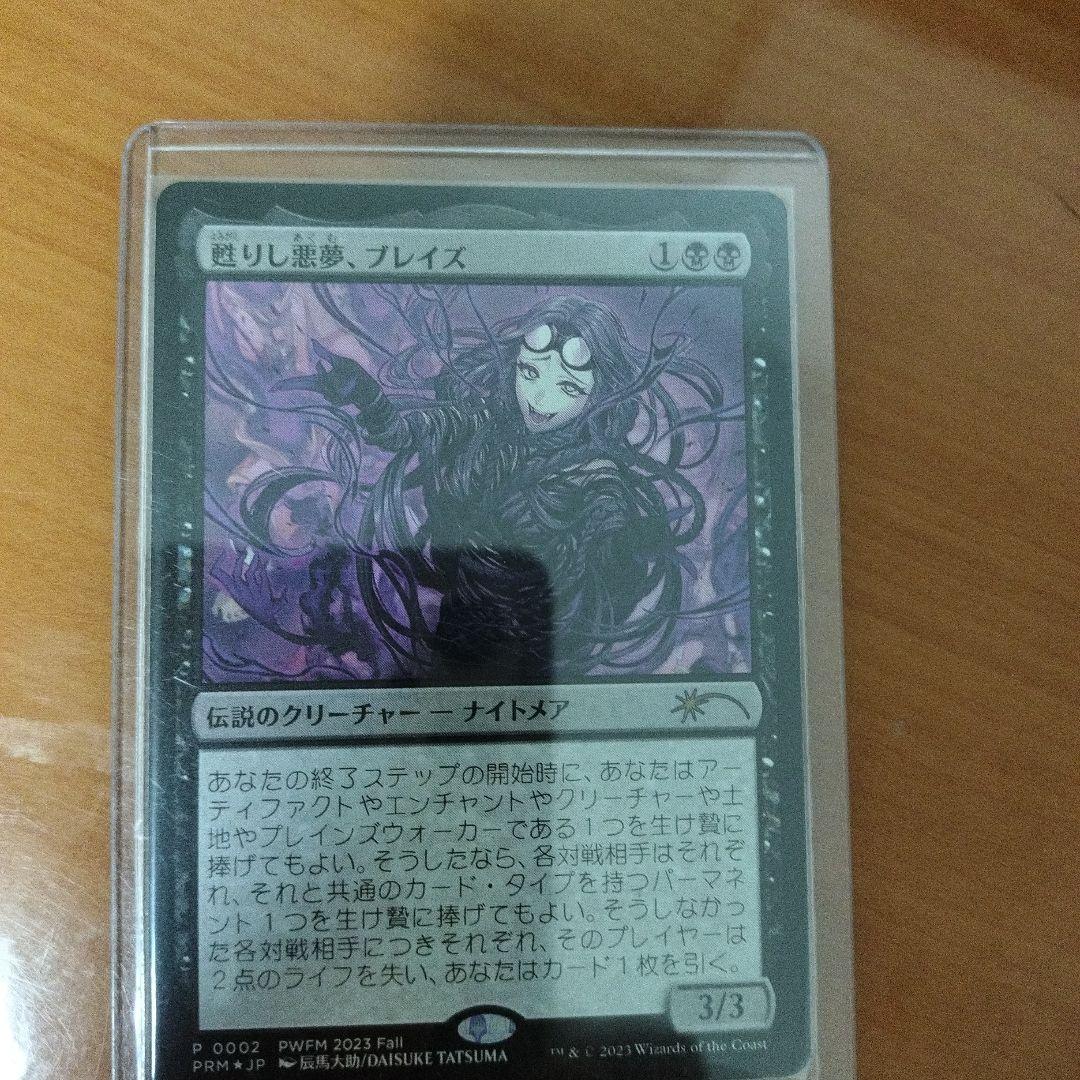 3*）様 甦りし悪夢、ブレイズ 辰馬大助プロモ