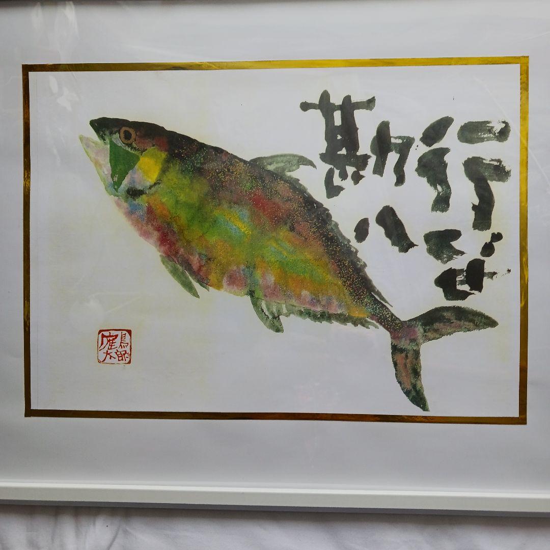 藤原敏行「三宝柑」日本画 額装 共シール 絵画 A 藤原敏行「三宝柑