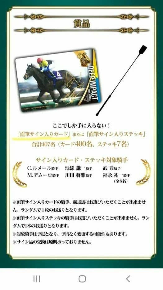 サラブレッドホースコレクション ツインウエハース 当たり券 直筆