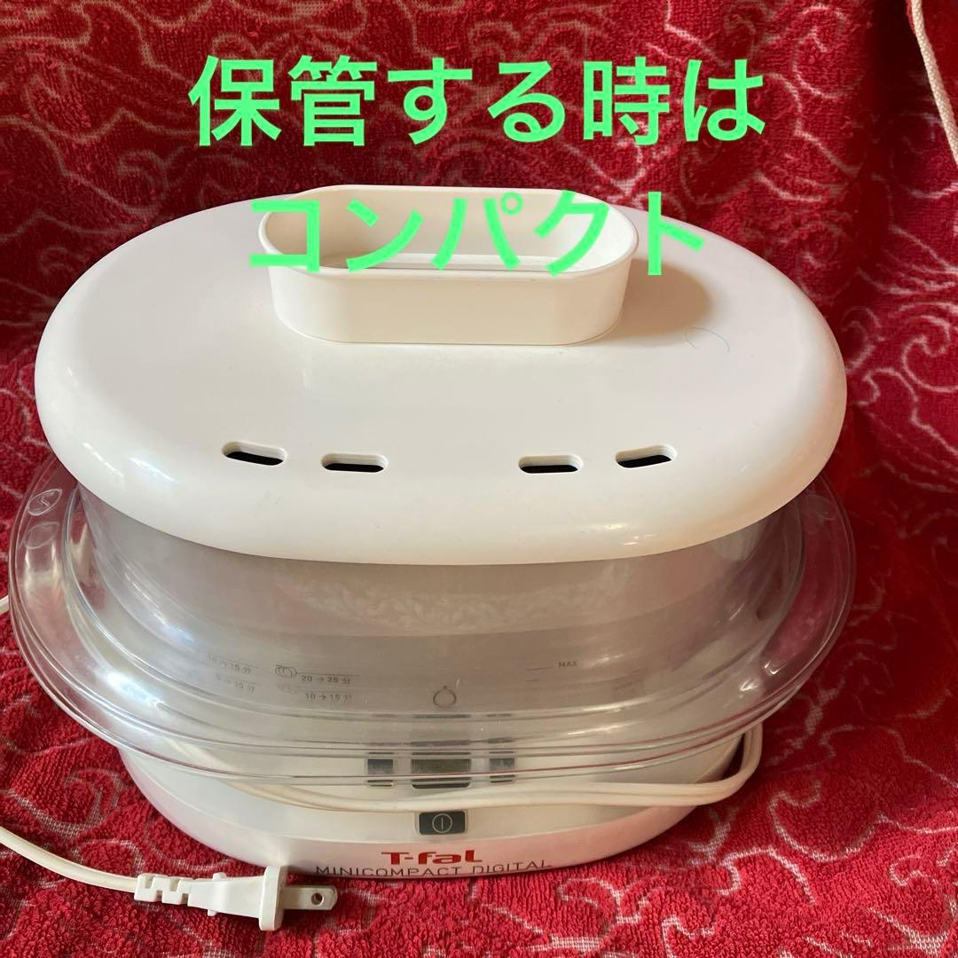 ティファールミニコンパクトデジタル　スチームクッカー　電気蒸し器　温野菜