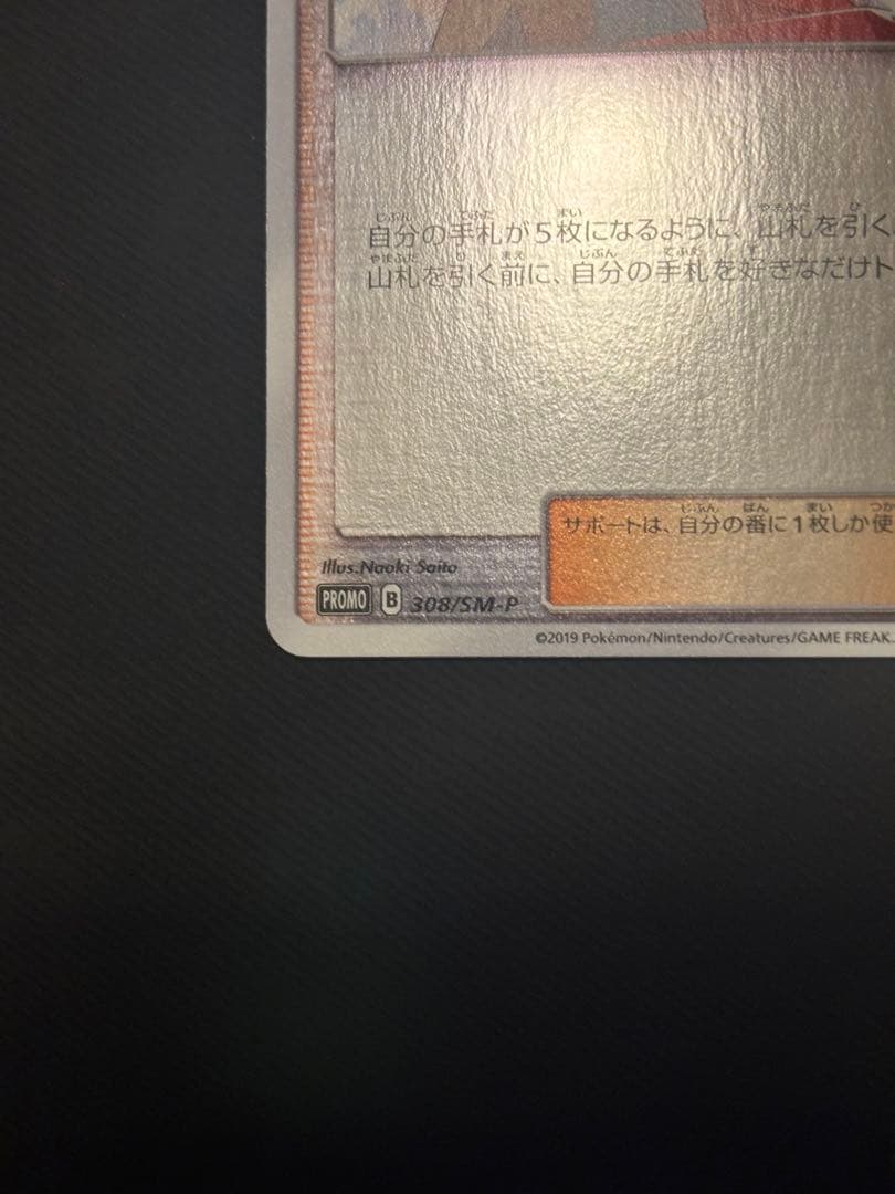 【美品】かんこうきゃく ジム プロモ 308/SM-P ポケカ