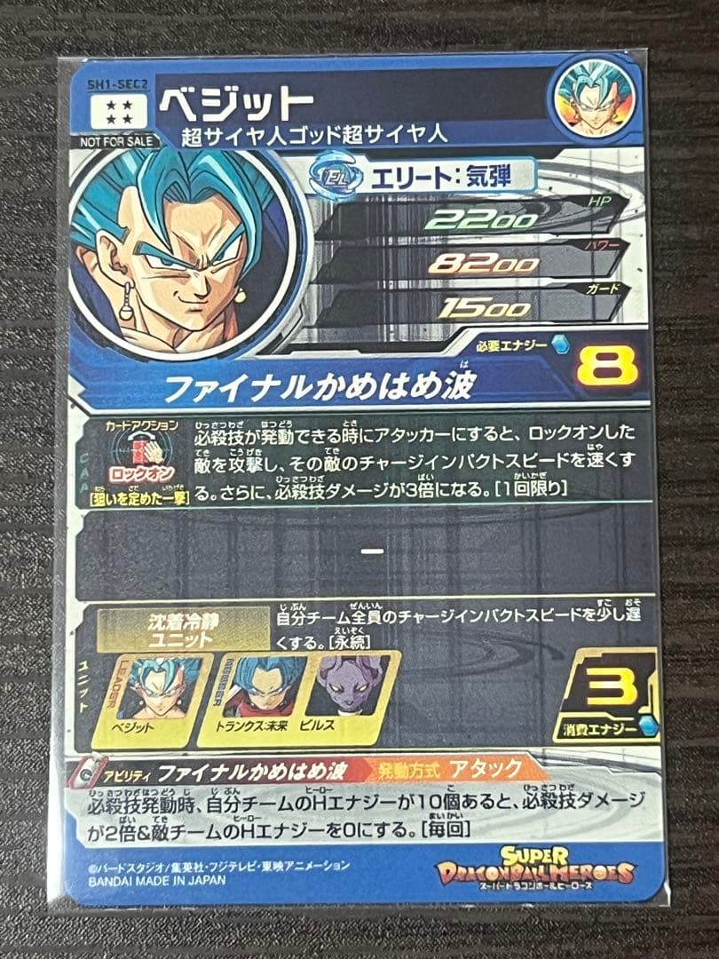 ドラゴンボールヒーローズ SH1-SEC2 パラレルベジット