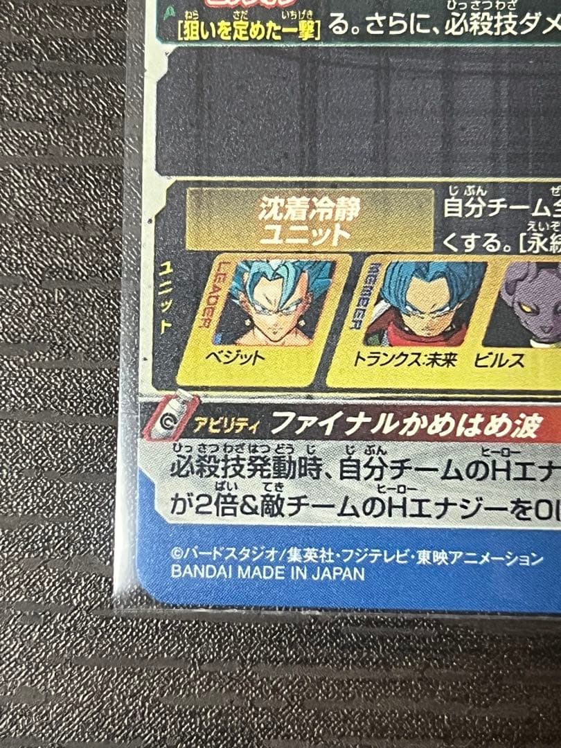 ドラゴンボールヒーローズ SH1-SEC2 パラレルベジット