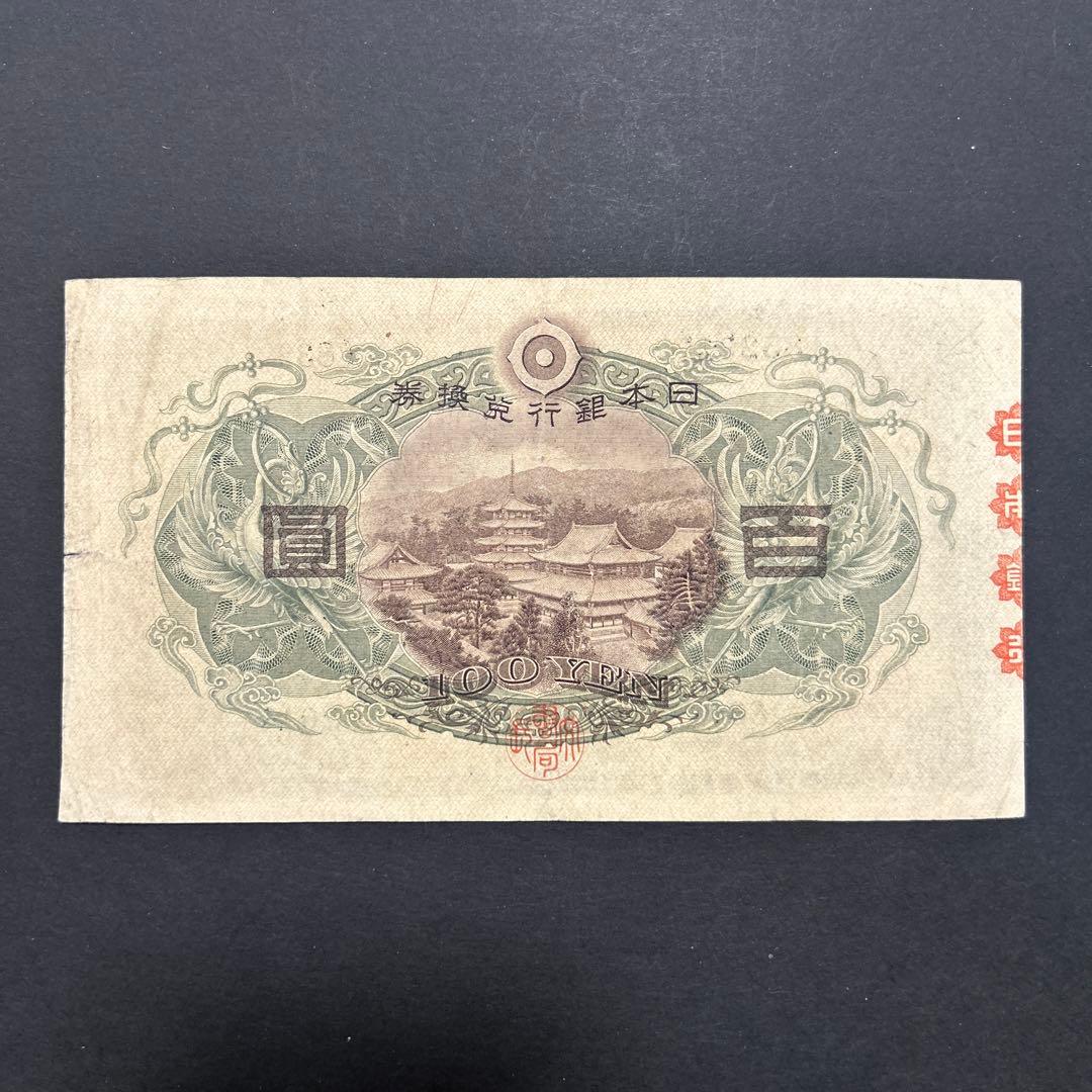 再々お値下げ】旧紙幣 1次聖徳太子100円札【極美品・希少】 - メルカリ