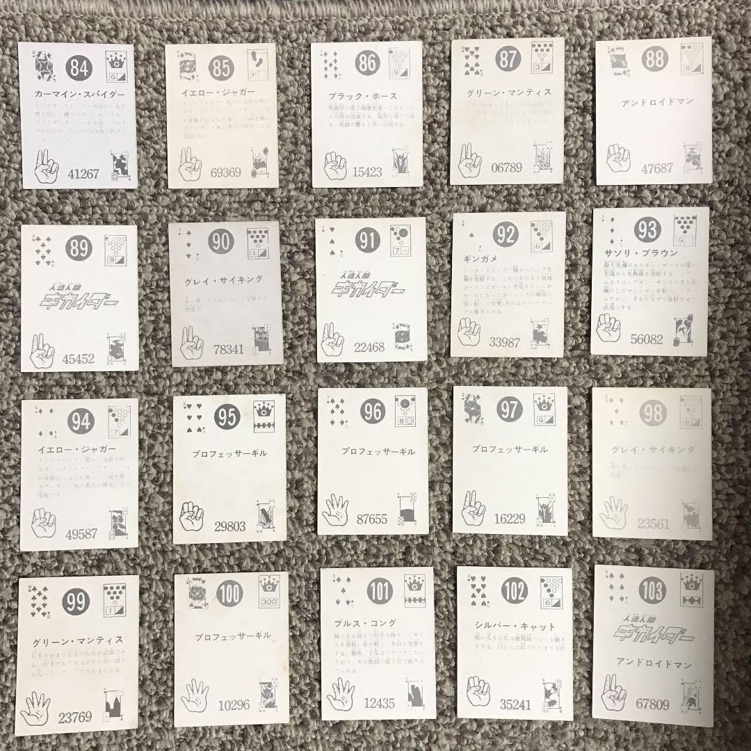 人造人間キカイダーカード【当時物】　昭和レア