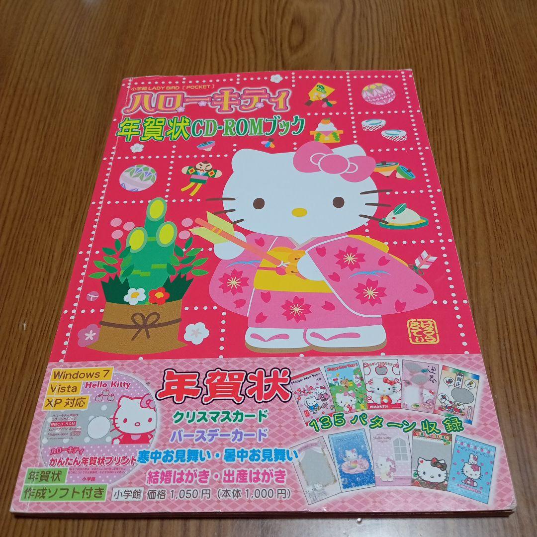 CD未開封】ハローキティ年賀状CD-ROMブック - メルカリ