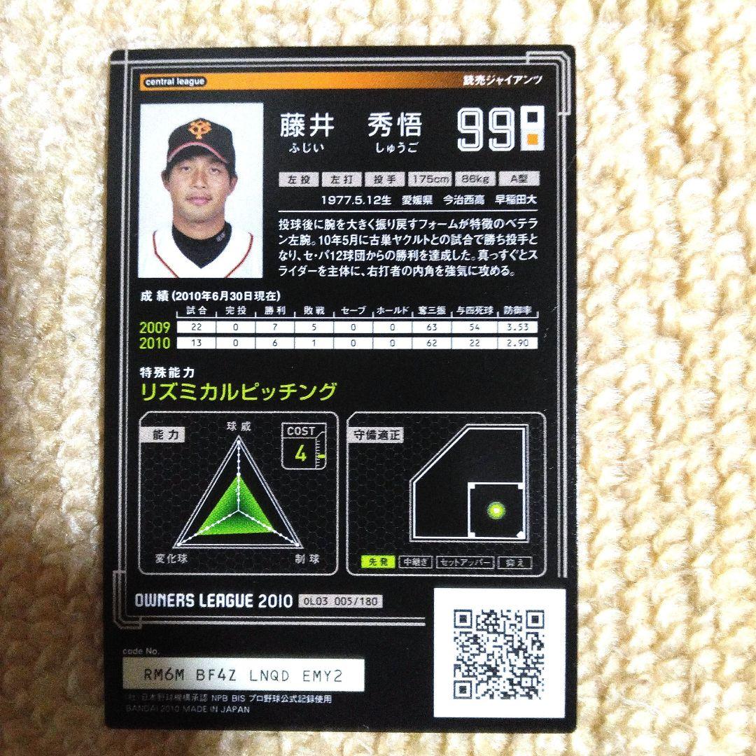 プロ野球カード 藤井秀悟 読売ジャイアンツ ジャイアンツ 巨人