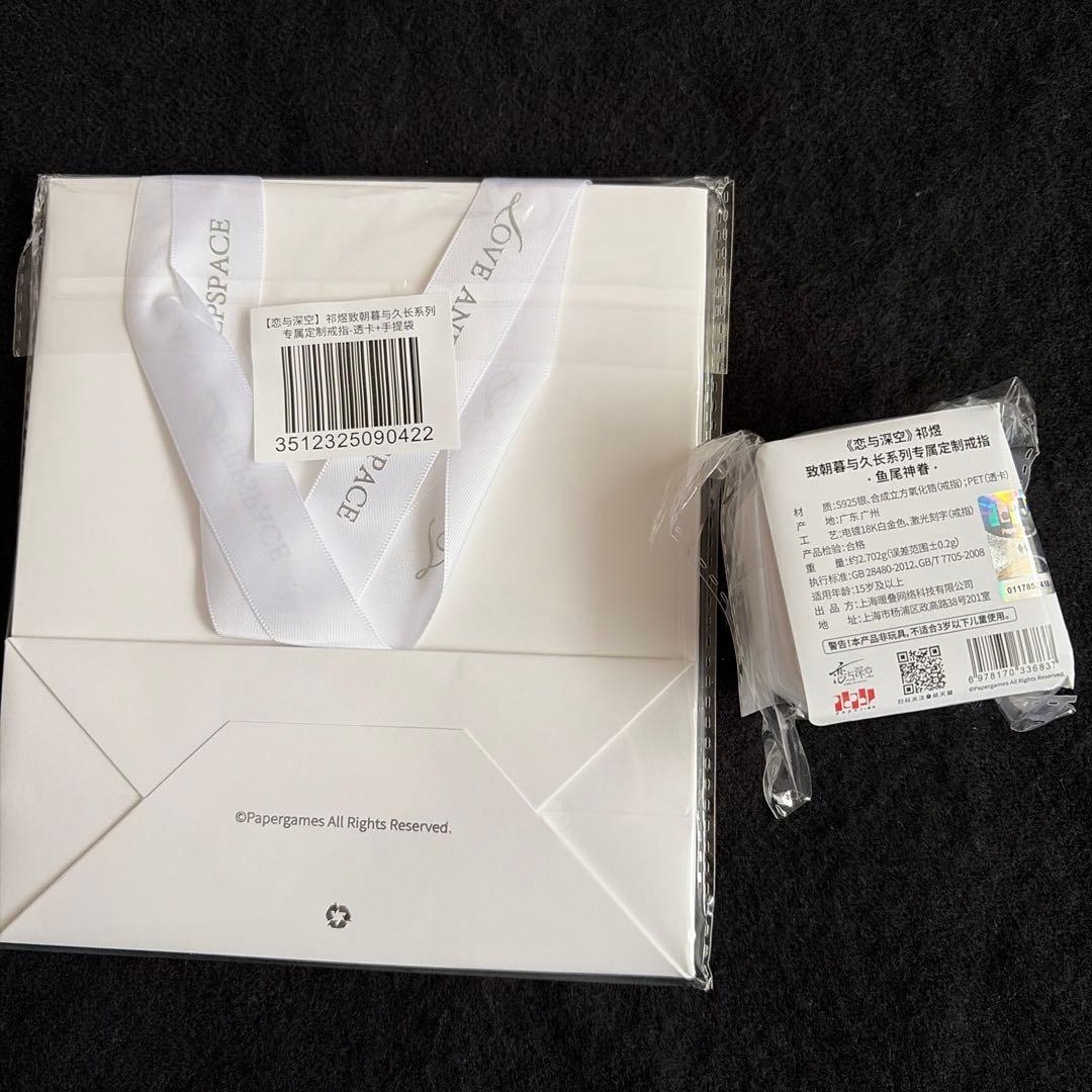 即日発送公式正規品 恋と深空 リング 致朝暮与久長 鱼尾神眷 ホムラ　新品未開封