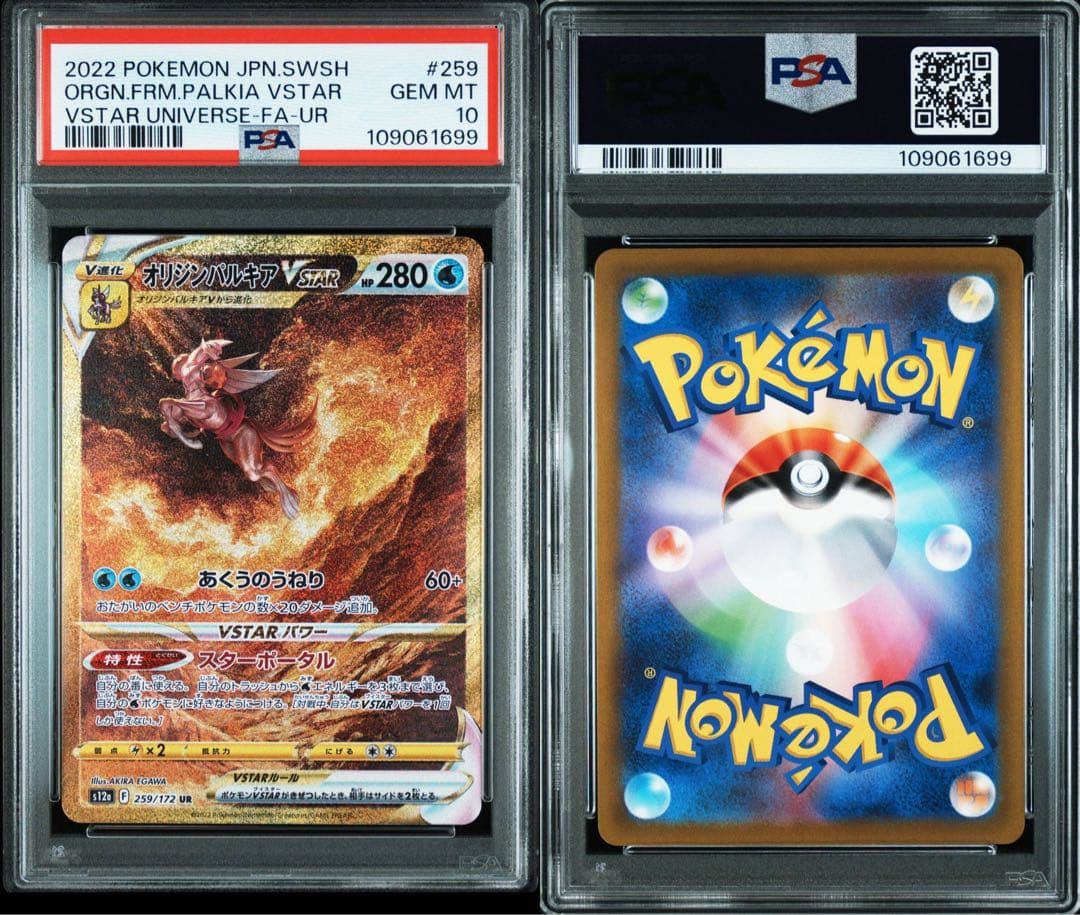 パルキアVSTAR＆ディアルガVSTAR＆ギラティナVSTAR＆アルセウスVST