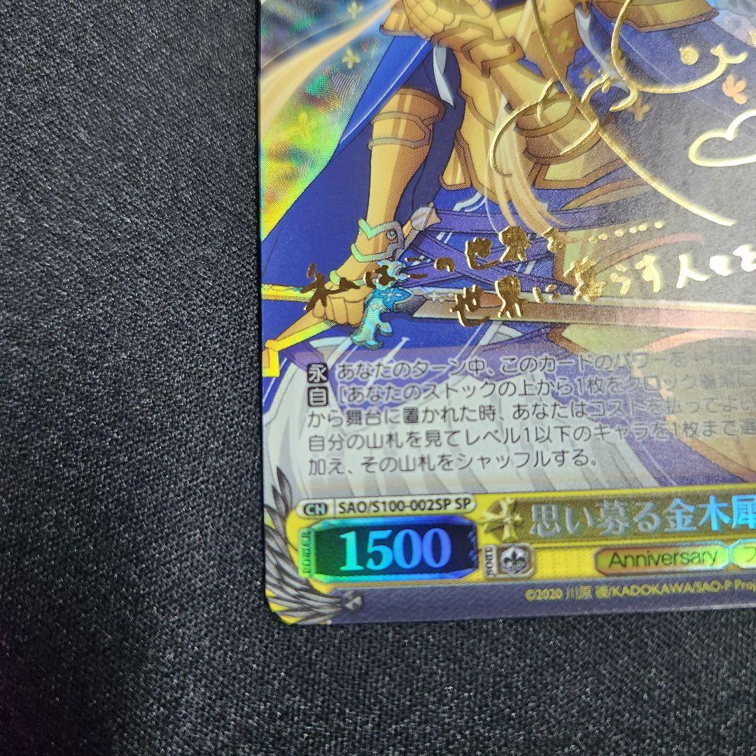 ヴァイスシュヴァルツ 思い募る金木犀 アリス　SP SAO